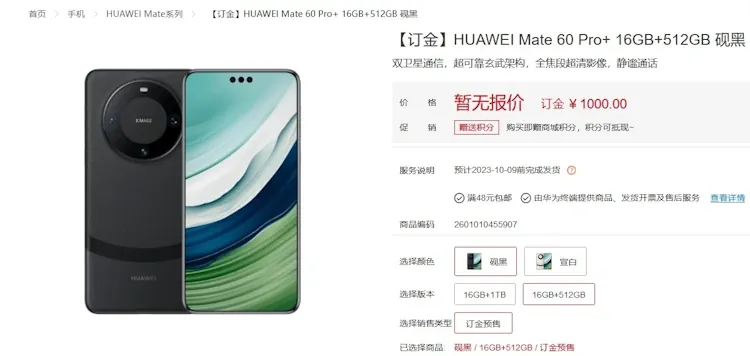 mate 60proplus productpage