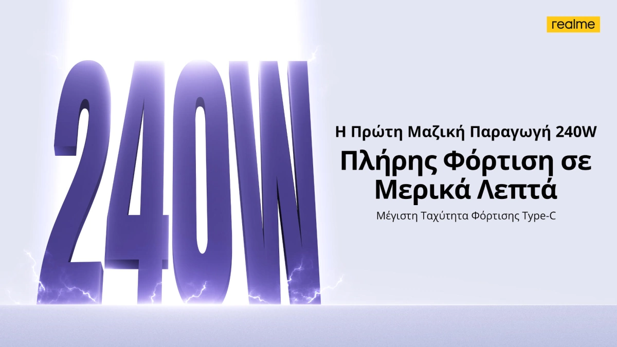 Η realme είναι η πρώτη μάρκα smartphone που θα διαθέσει μαζικά φόρτιση 240W – την ταχύτερη μέσω Type-C