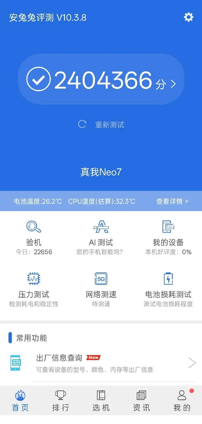 realme neo7 antutu score