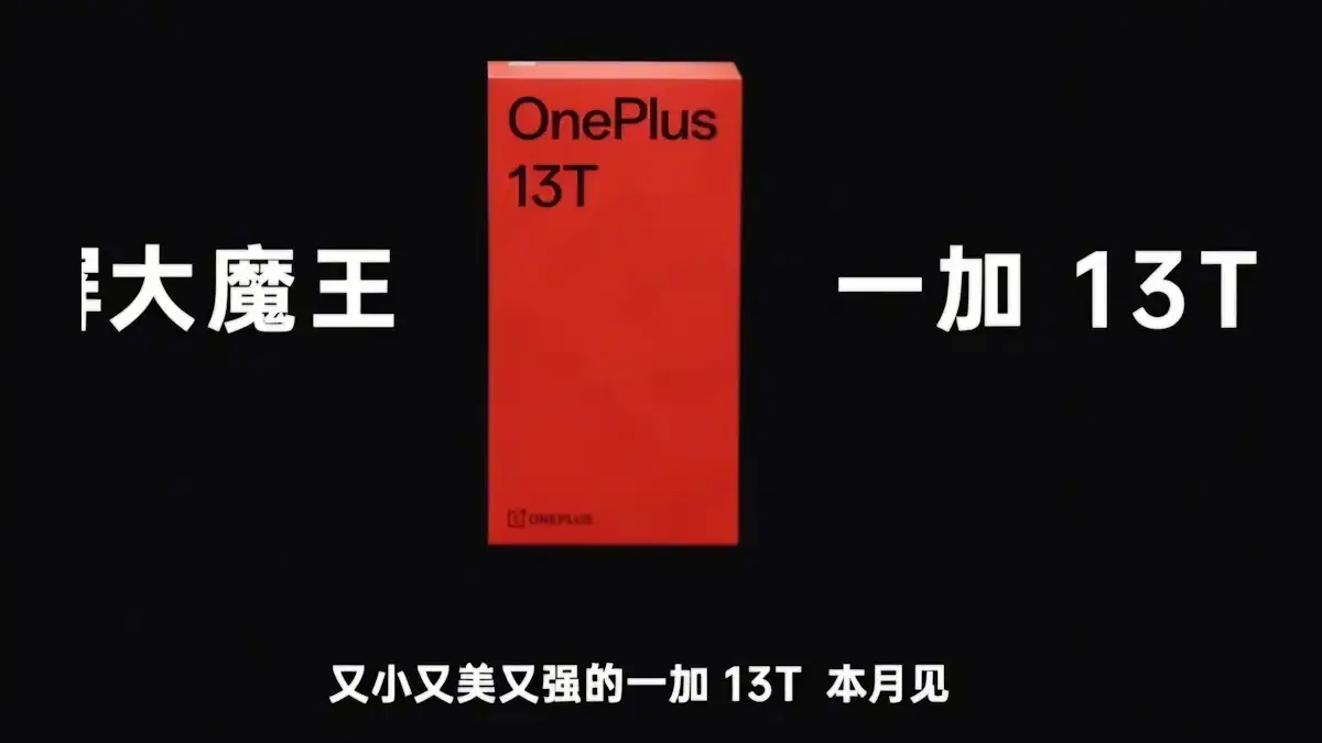 OnePlus 13T: Η OnePlus επιβεβαιώνει επίσημα την ύπαρξη της συμπαγούς ναυαρχίδας