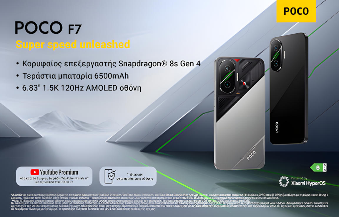POCO F7: Επίσημο στην Ελλάδα με Snapdragon 8s Gen 4 και τιμή από 479,9€
