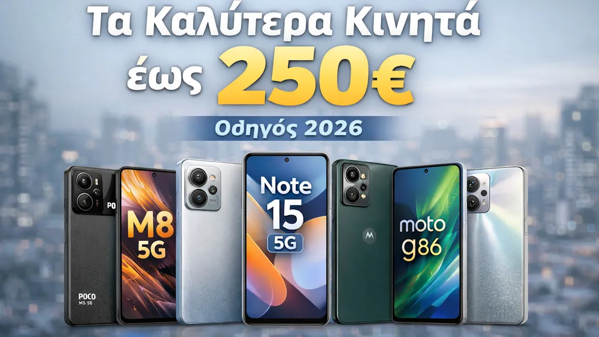 Τα καλύτερα κινητά έως 250€ – Οδηγός αγοράς 2026