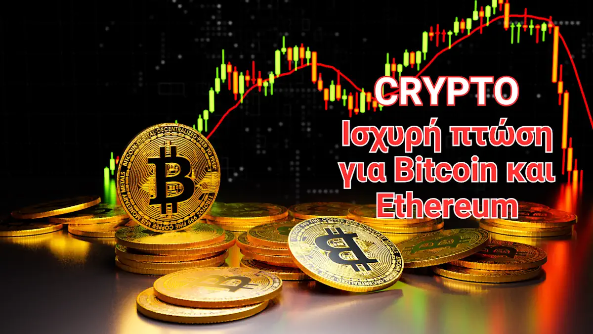 Κραχ στην αγορά κρυπτονομισμάτων: Bitcoin και Ethereum σε ελεύθερη πτώση