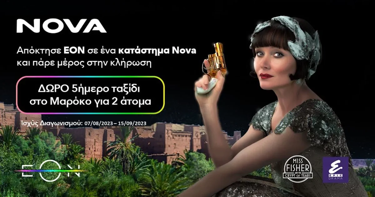 Η Nova σε συνεργασία με το Epic Drama διοργανώνουν διαγωνισμό με δώρο 5 ημέρες στο Μαρόκο