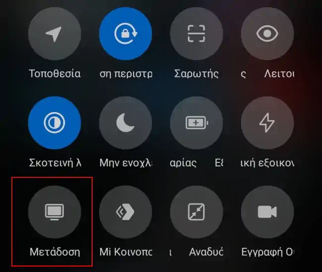cast miui 12 tips
