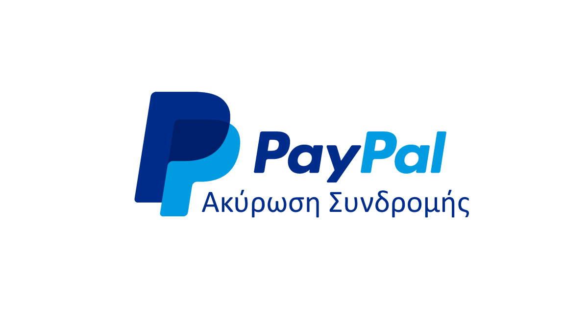 PayPal: Πώς κάνω Ακύρωση Συνδρομής Υπηρεσίας;