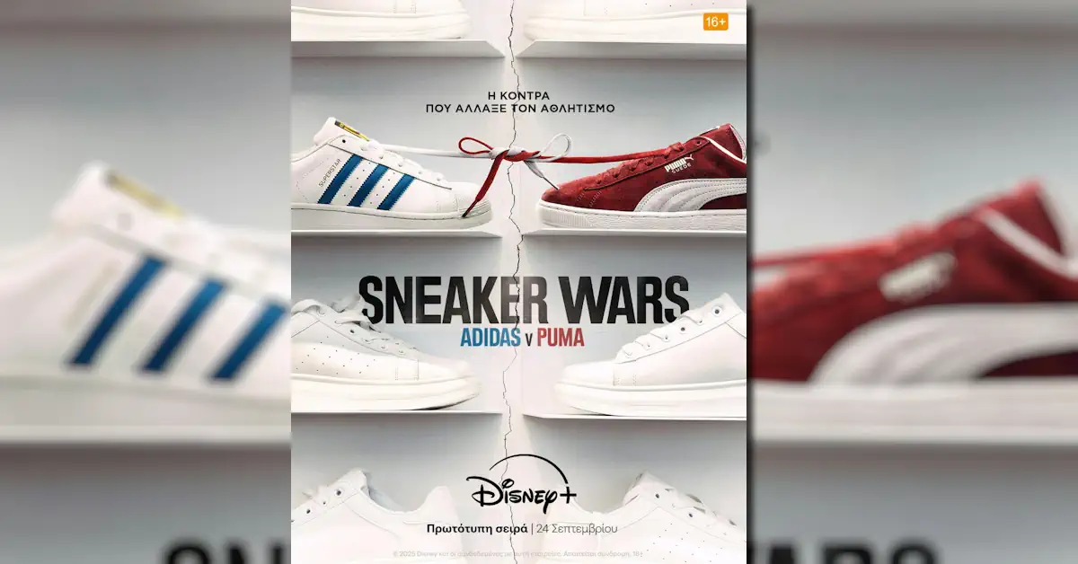 Η νέα σειρά «Sneaker Wars: Adidas V Puma» έρχεται 24 Σεπτεμβρίου στο Disney+