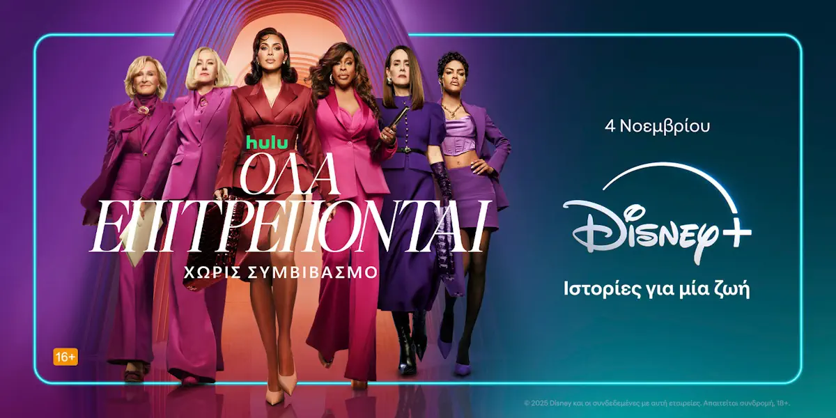 Το Disney+ αποκαλύπτει το τρέιλερ και το πόστερ της νέας νομικής σειράς του Ryan Murphy «Όλα Επιτρέπονται»