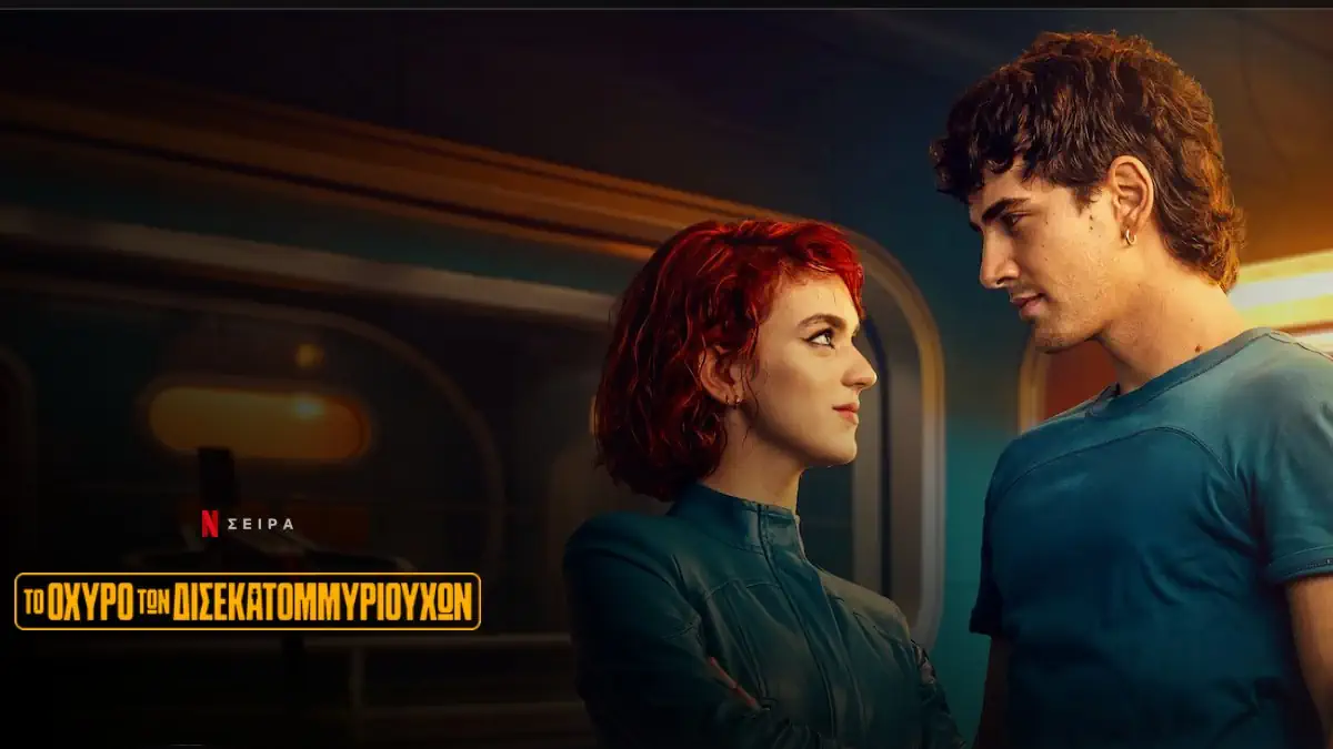 Είδαμε το Billionaires’ Bunker στο Netflix ... αλλά δεν ήταν ότι περιμέναμε