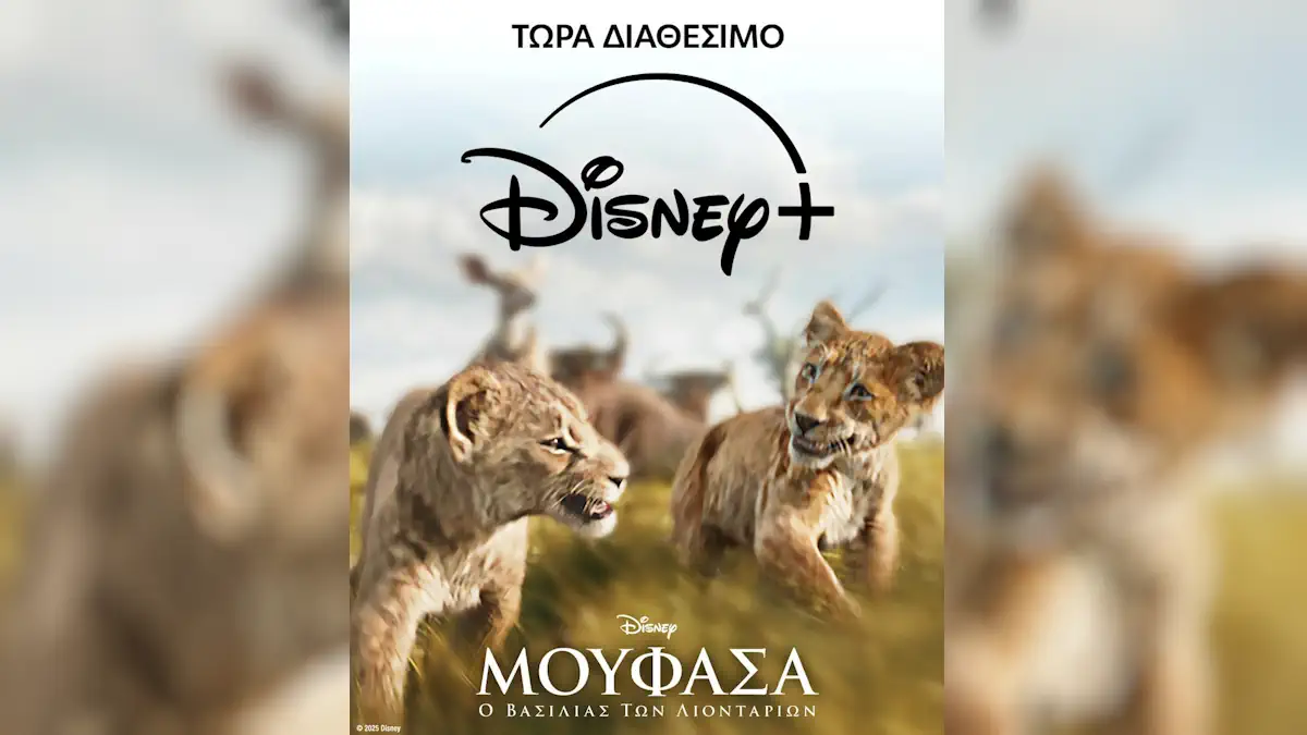 Η ταινία της Disney «Μουφάσα: ο Βασιλιάς των Λιονταριών» είναι τώρα διαθέσιμη στο Disney+