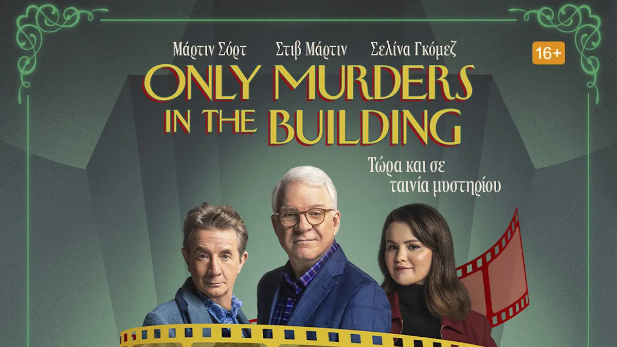 Η βραβευμένη κωμική σειρά του disney+ «only murders in the building» ανανεώθηκε για πέμπτο κύκλο