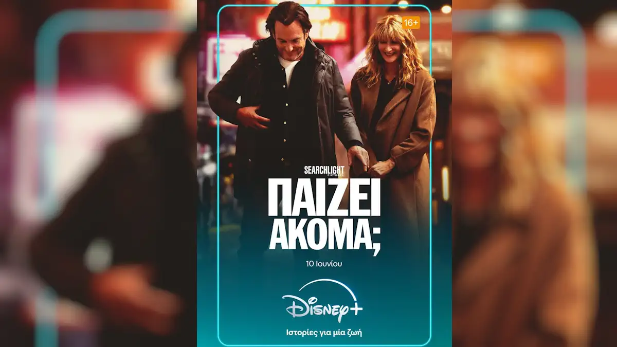 Η ταινία της Searchlight Pictures «Παίζει Ακόμα;» έρχεται 10 Ιουνίου στο Disney+