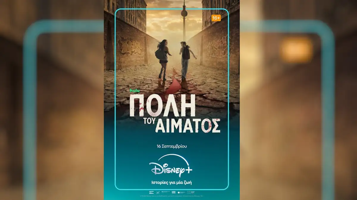 Το Disney+ αποκαλύπτει το τρέιλερ της νέας σειράς «Πόλη του Αίματος» που έρχεται 16 Σεπτεμβρίου