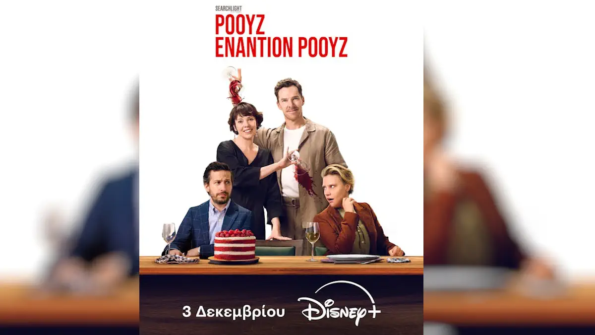 Η ταινία της Searchlight Pictures «Ρόουζ εναντίον Ρόουζ» έρχεται 3 Δεκεμβρίου στο Disney+