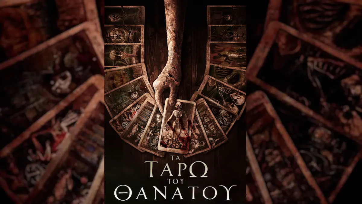 Είδαμε 