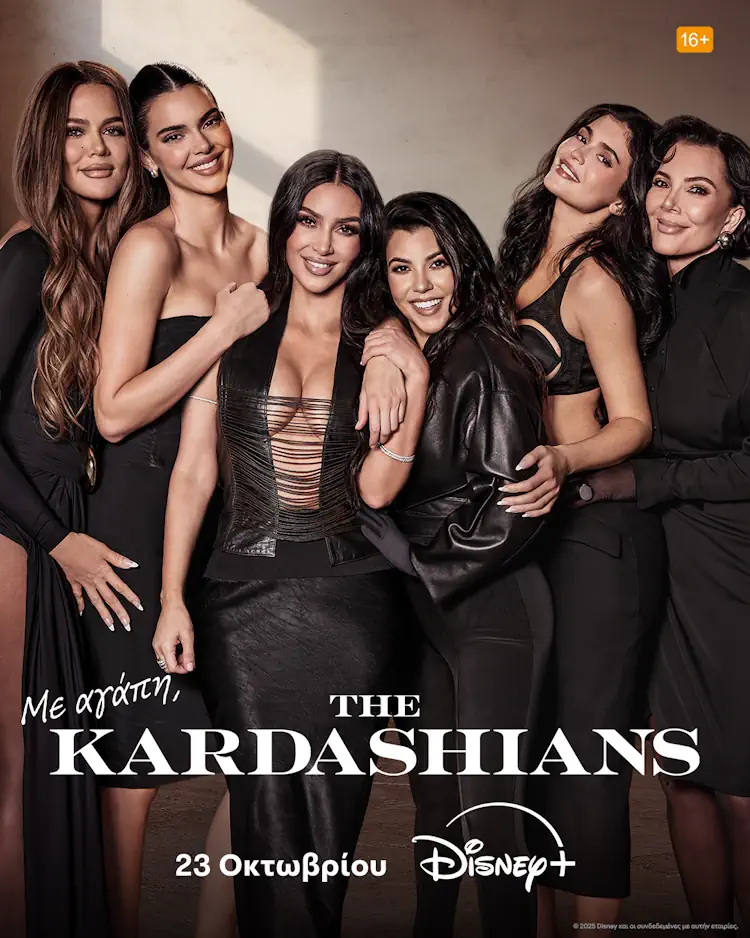 the kardasians inner 7os kuklos